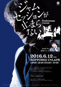 井上ヨシマサ ライブ「ジャムセッションが止まらない」